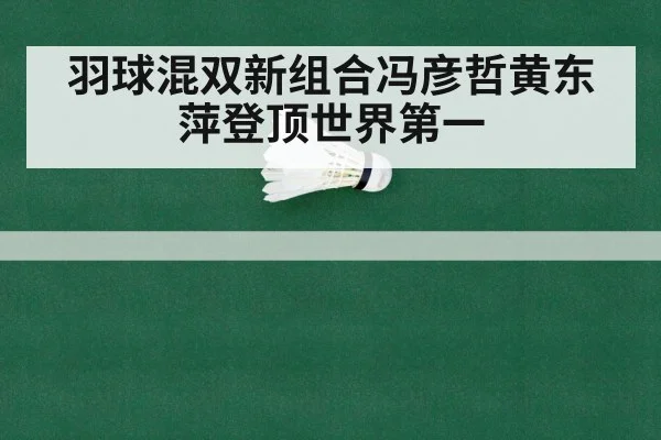 badminton championship