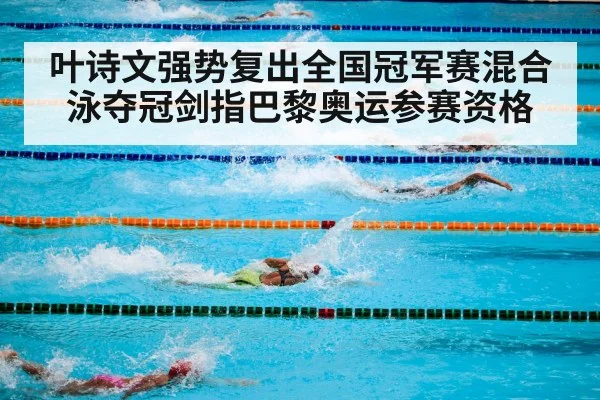 swimming pool competition